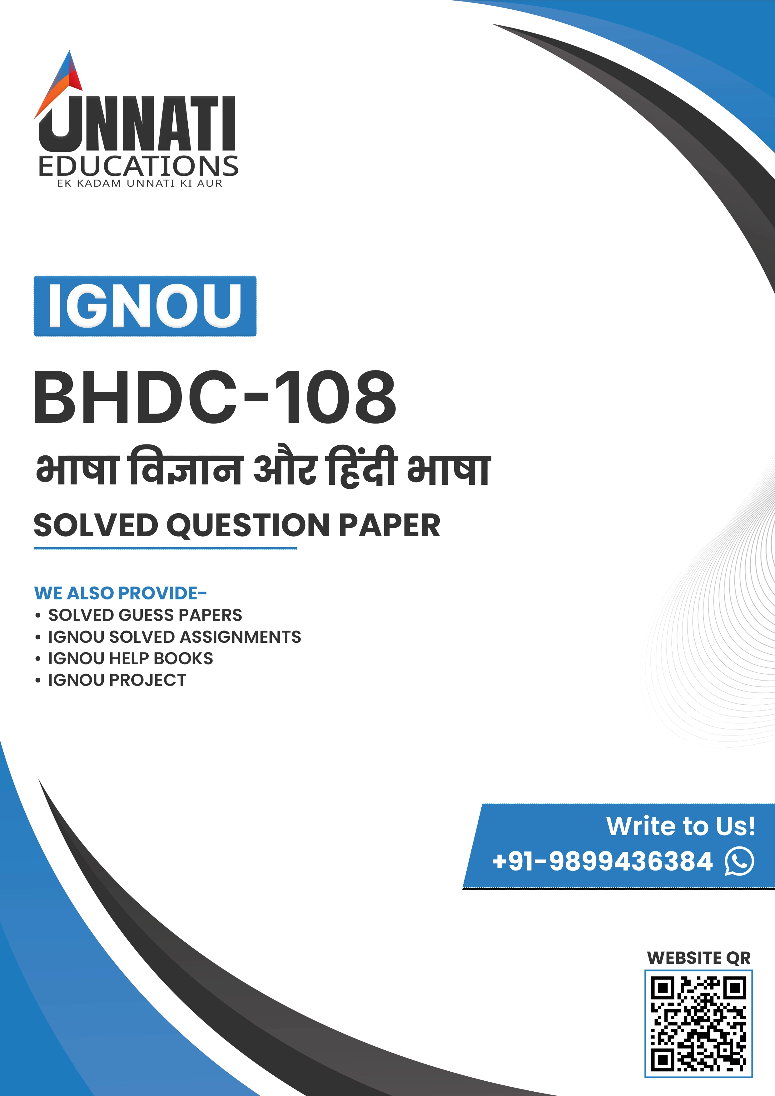 BHDC 108 Question Paper December 2025, IGNOU B.A. (Honours) Hindi भाषा विज्ञान और हिंदी भाषा