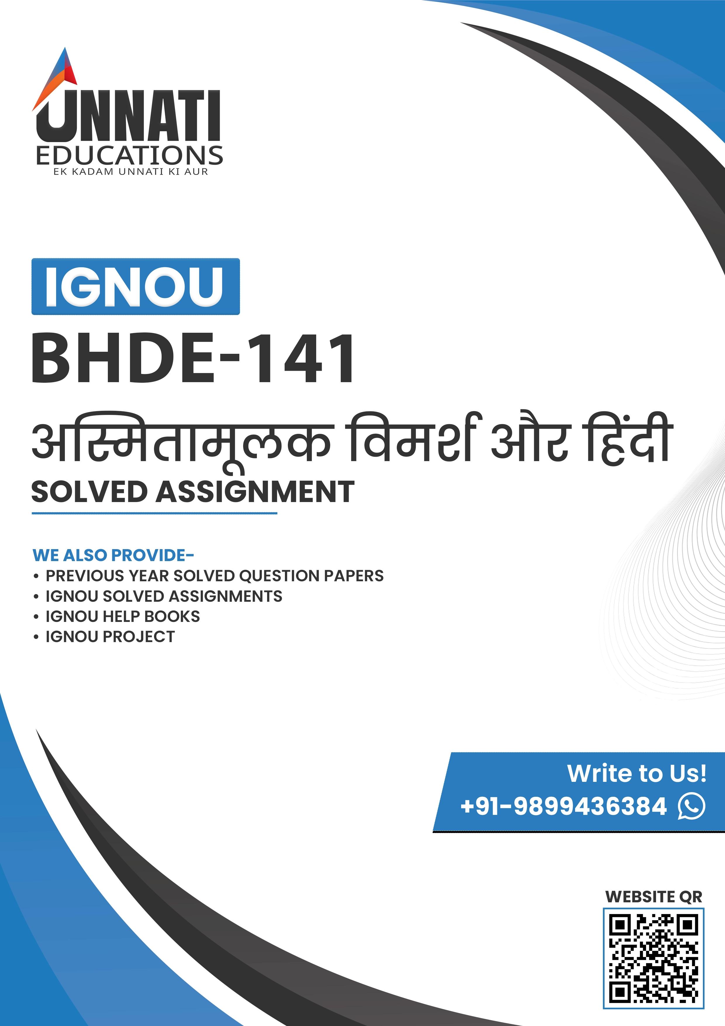 BHDE 141 अस्मितामूलक विमर्श और हिंदी साहित्य Solved Assignment 2025 (Hindi Medium)