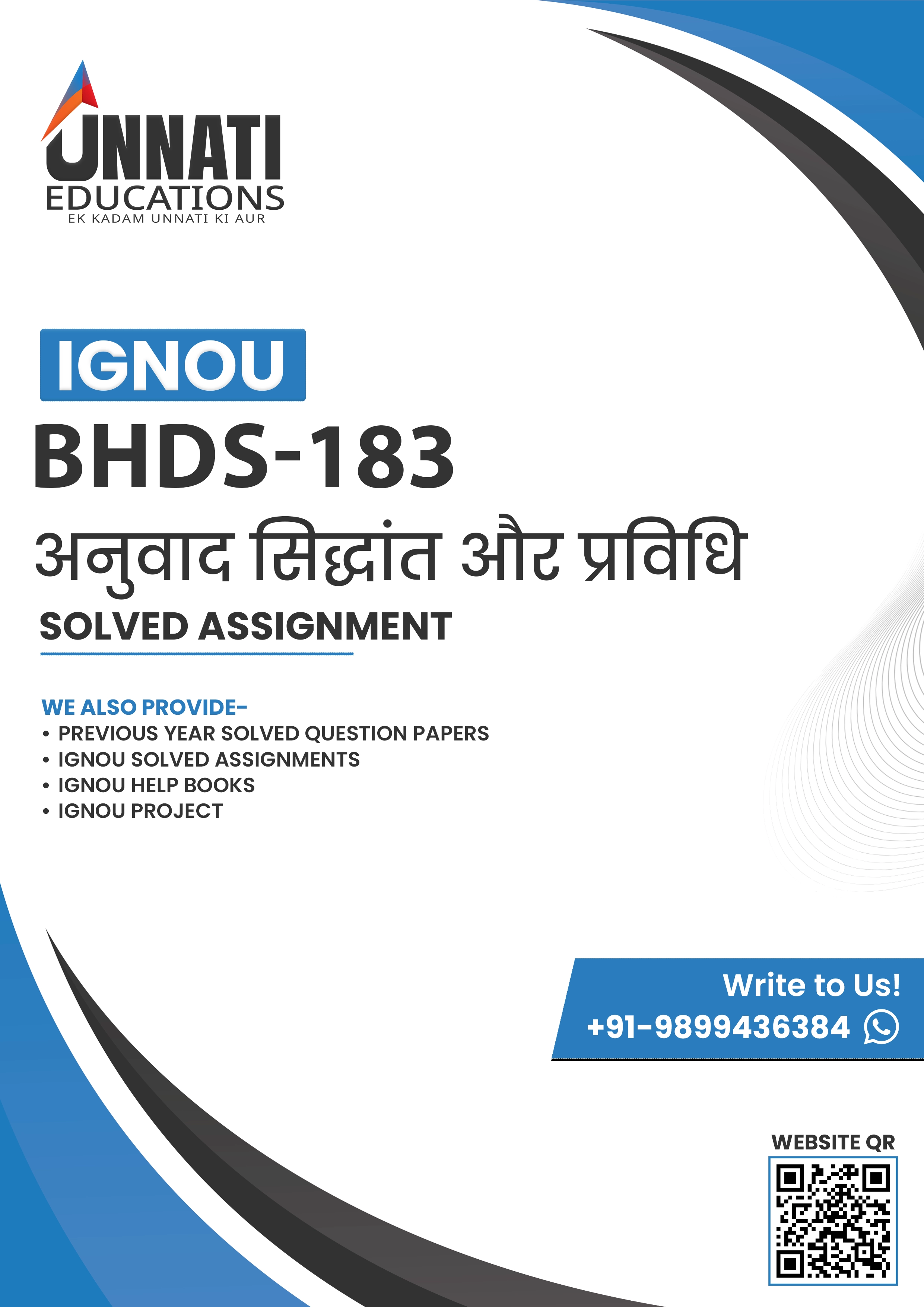 BHDC 102 हिंदी साहित्य का इतिहास  (आधुनिक काल) 2026 Solved Assignment