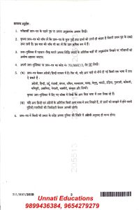 NIOS Maths Question Paper Class 12 set b