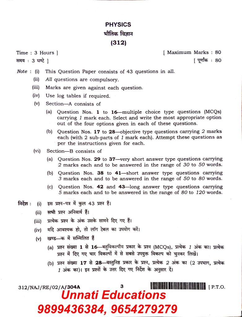 NIOS Physics Question Paper Class 12 