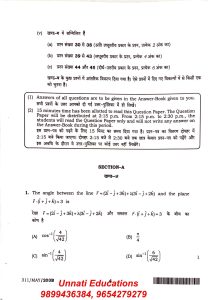 NIOS Maths Question Paper Class 12 set b