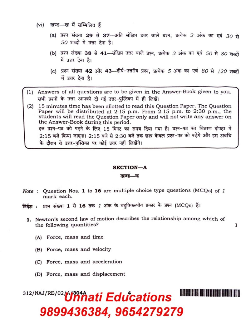 NIOS Physics Question Paper Class 12 