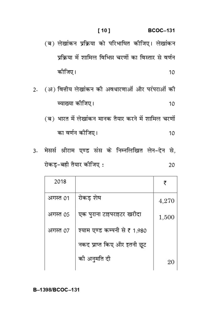 BCOC 131 question paper