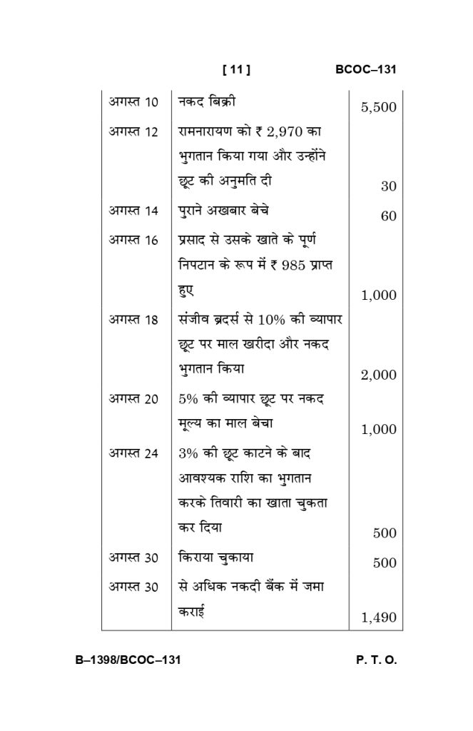 BCOC 131 question paper