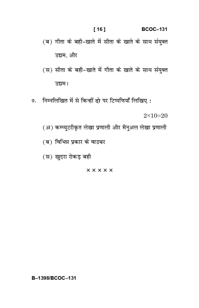 BCOC 131 question paper