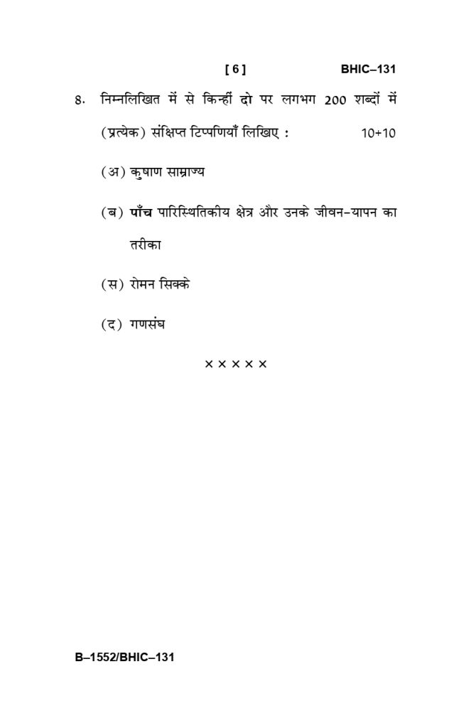 BHIC 131 question paper