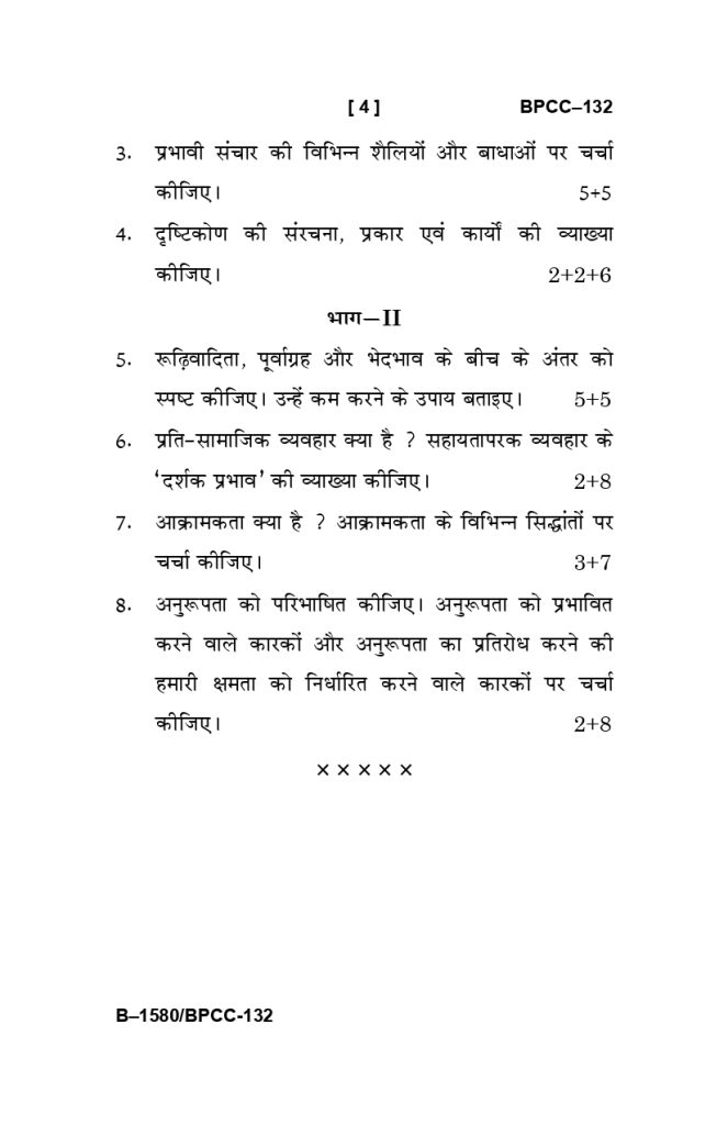 BPCC 132 Question Paper June 2025