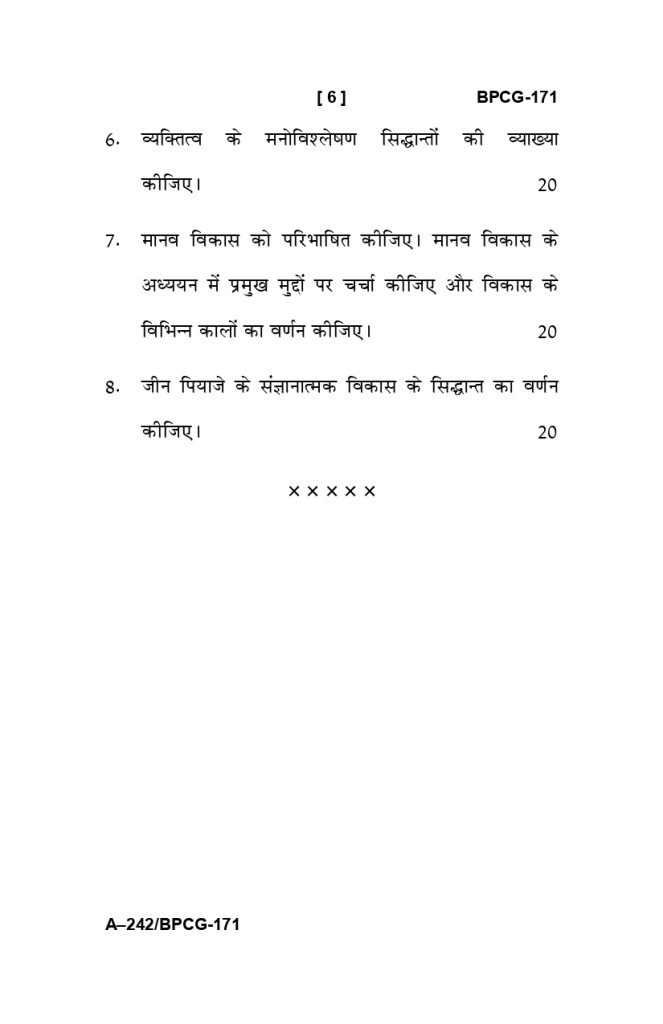 BPCG 171 question paper