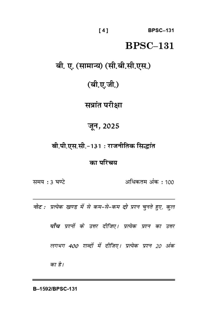 BPSC 131 Question paper june 2025