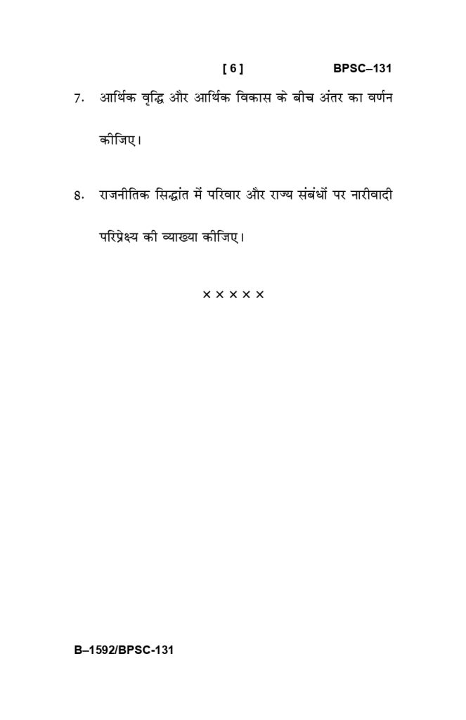 BPSC 131 Question paper june 2025