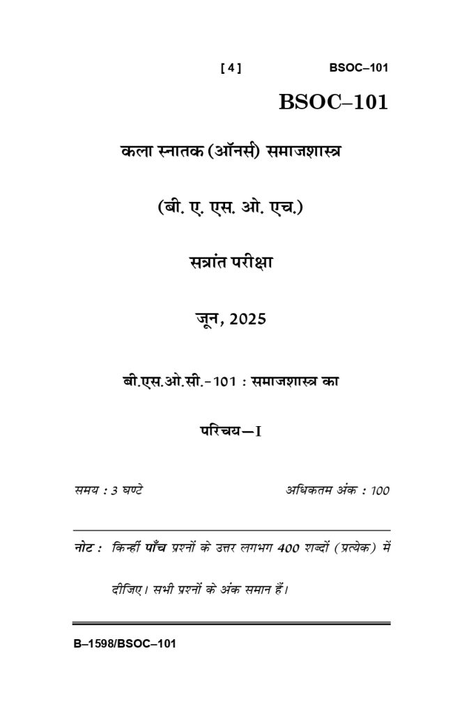 BSOC 101 Question Paper June 2025