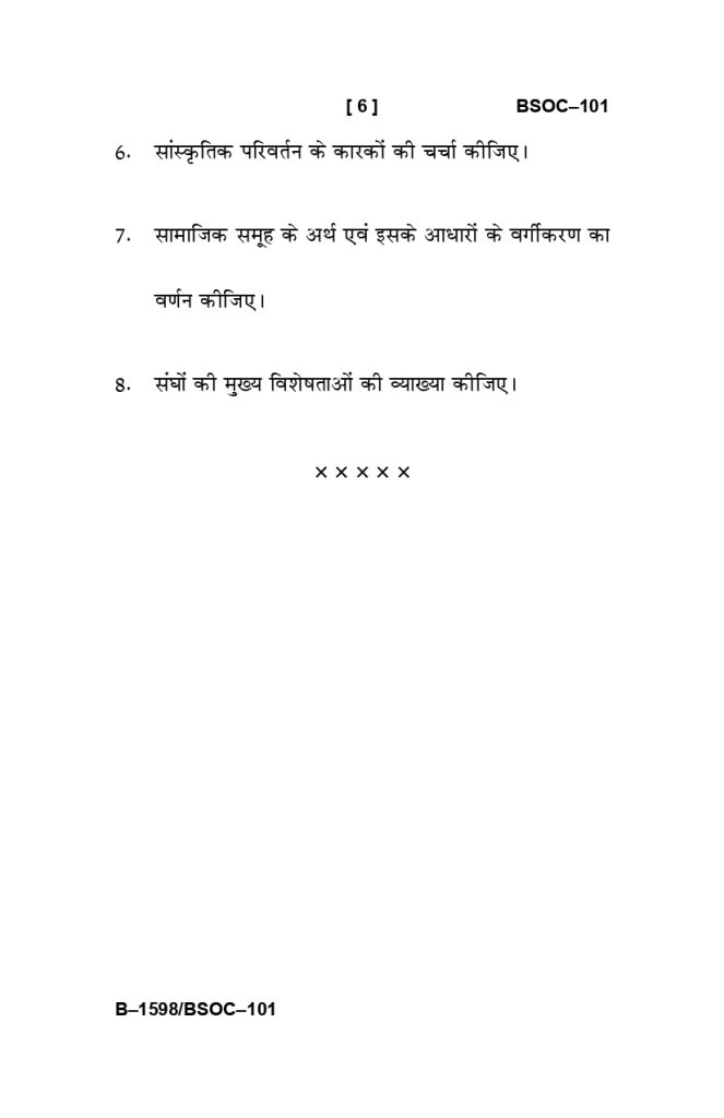 BSOC 101 Question Paper June 2025