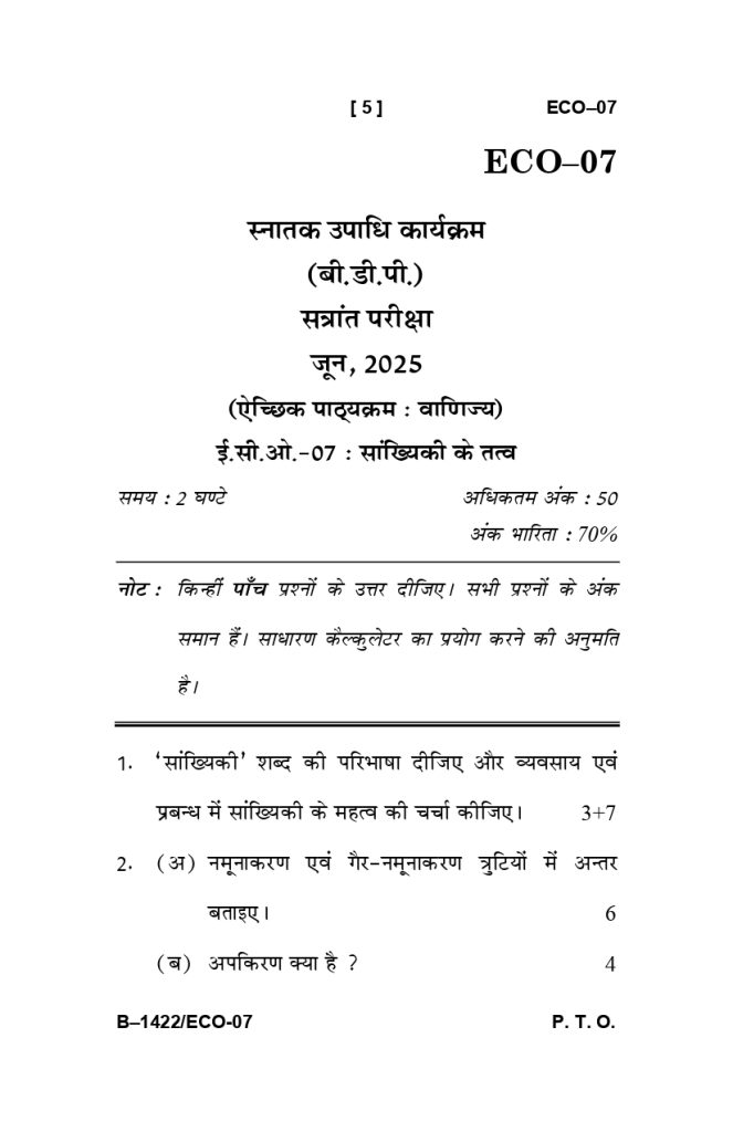 ECO 07 question paper june 2025