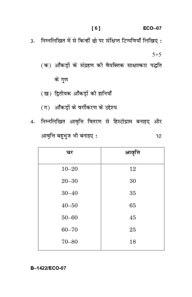 ECO 07 question paper june 2025