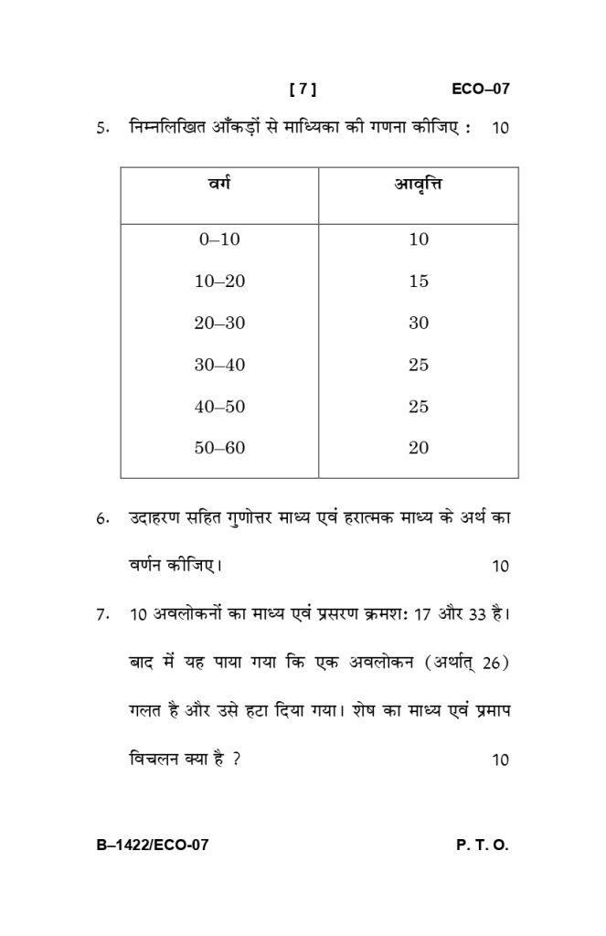 ECO 07 question paper june 2025