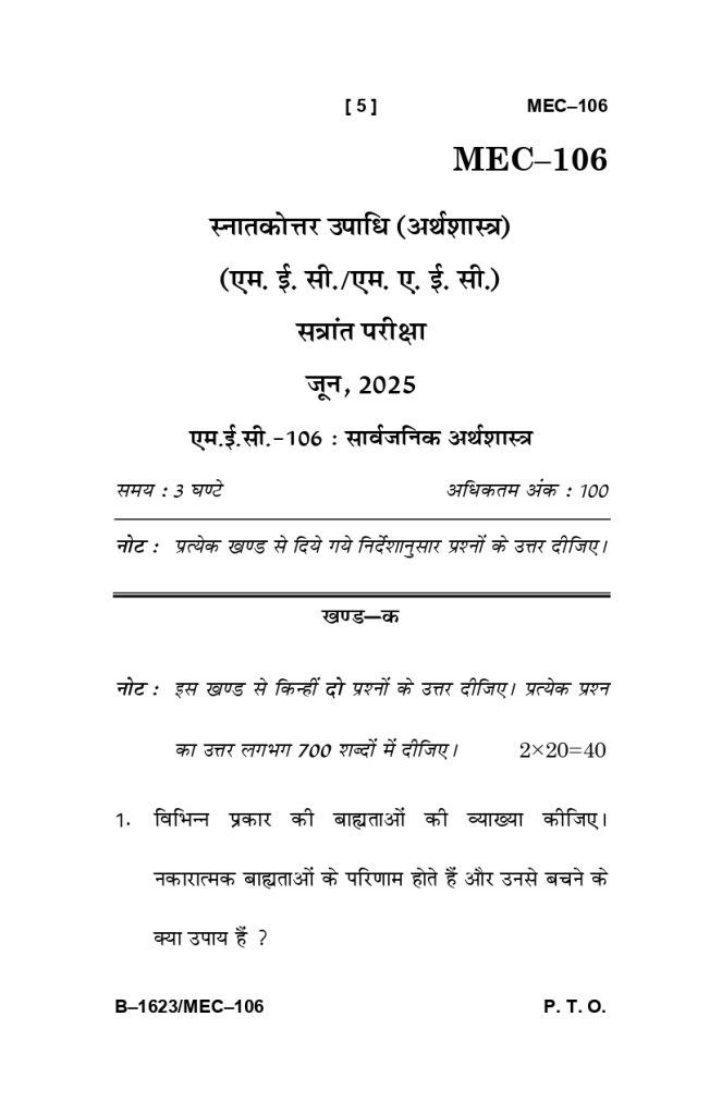 MEC 106 Question Paper