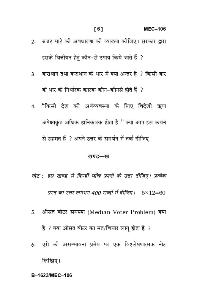 MEC 106 Question Paper