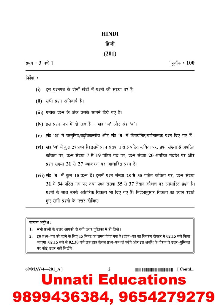 NIOS Class 10 Hindi Question Paper April 2025