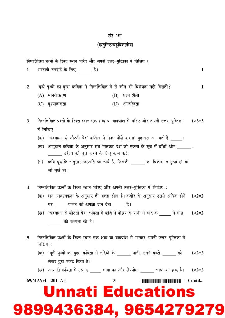 NIOS Class 10 Hindi Question Paper April 2025