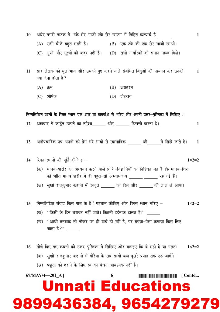 NIOS Class 10 Hindi Question Paper April 2025