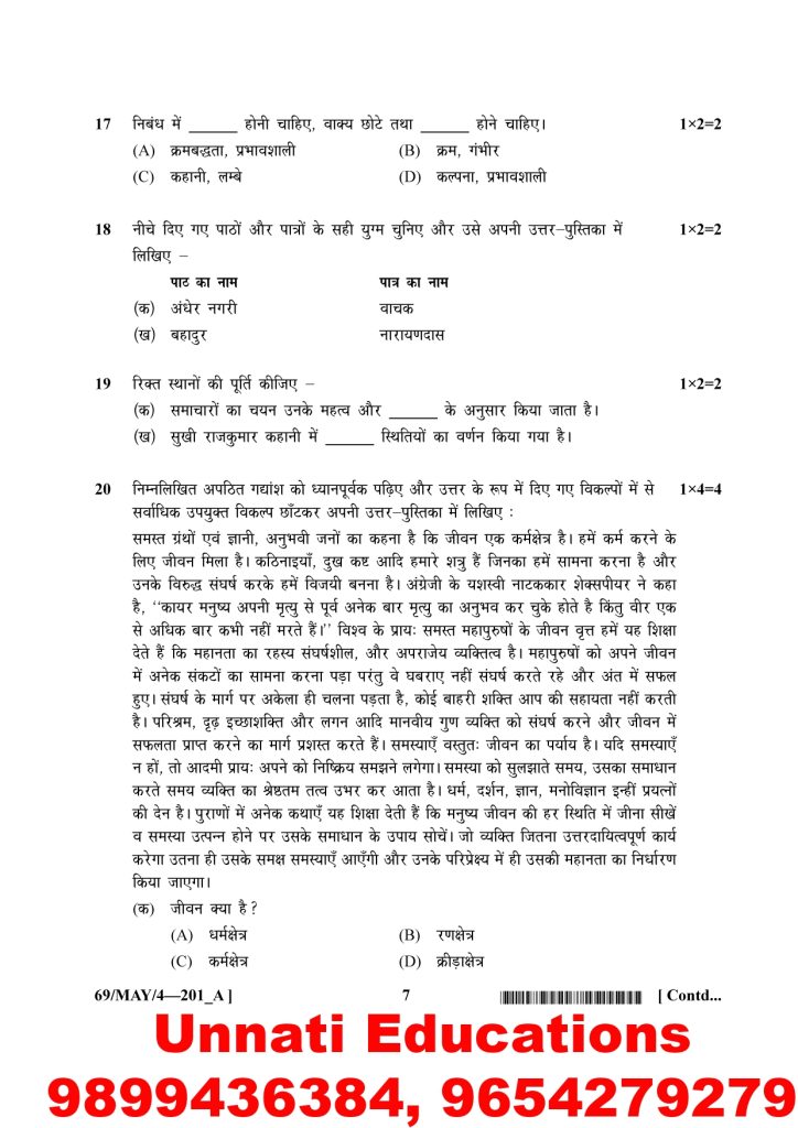 NIOS Class 10 Hindi Question Paper April 2025