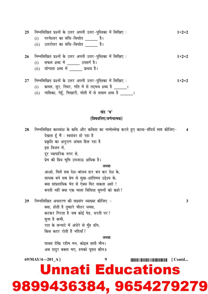 NIOS Class 10 Hindi Question Paper April 2025