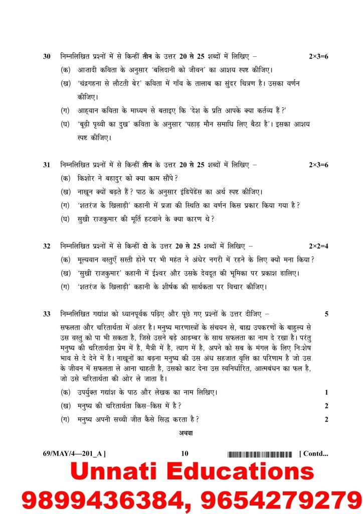 NIOS Class 10 Hindi Question Paper April 2025
