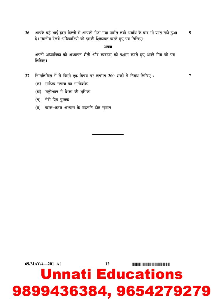 NIOS Class 10 Hindi Question Paper April 2025