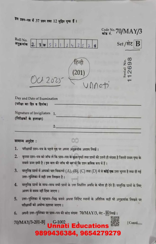 NIOS Class 10 Hindi 201 Question Paper October 2025 Set B