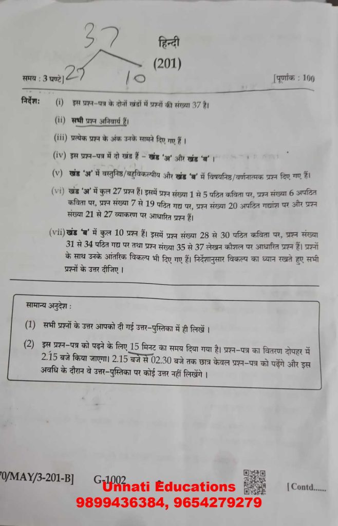 NIOS Class 10 Hindi 201 Question Paper October 2025 Set B