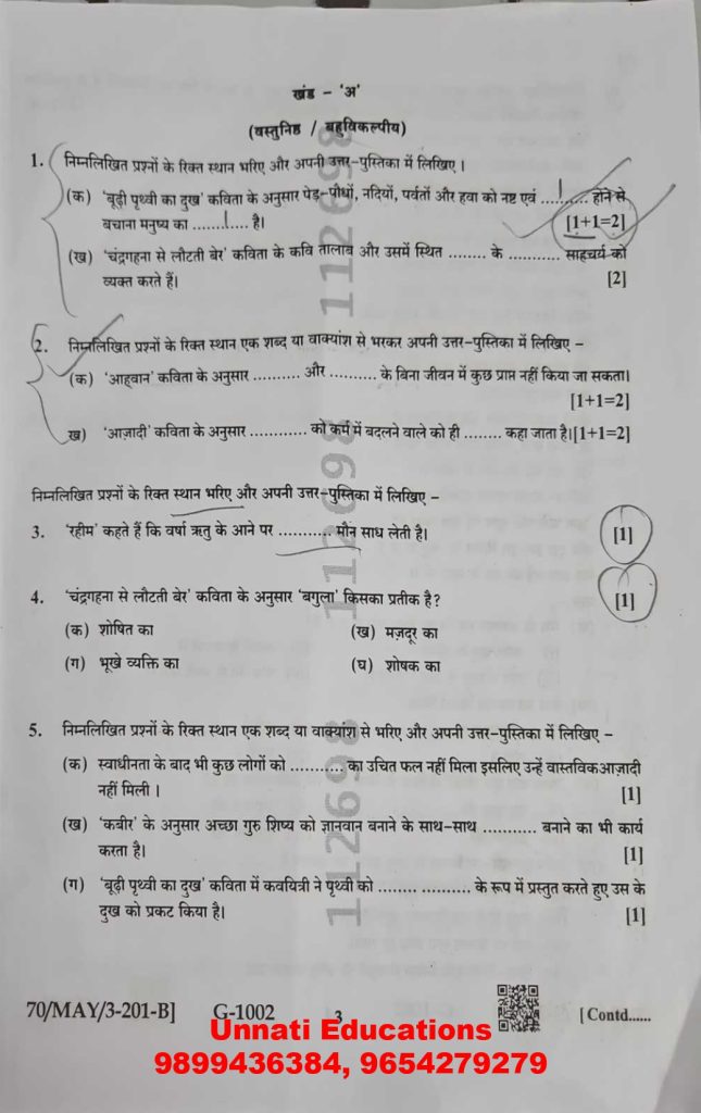 NIOS Class 10 Hindi 201 Question Paper October 2025 Set B