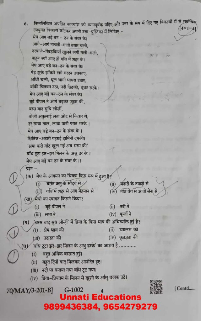 NIOS Class 10 Hindi 201 Question Paper October 2025 Set B