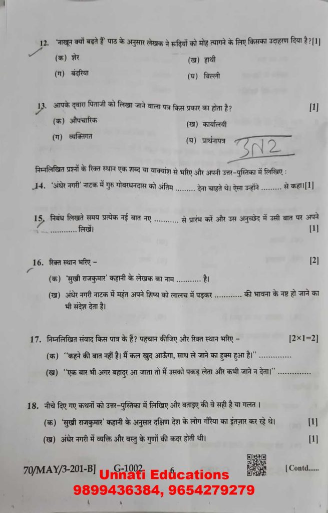 NIOS Class 10 Hindi 201 Question Paper October 2025 Set B