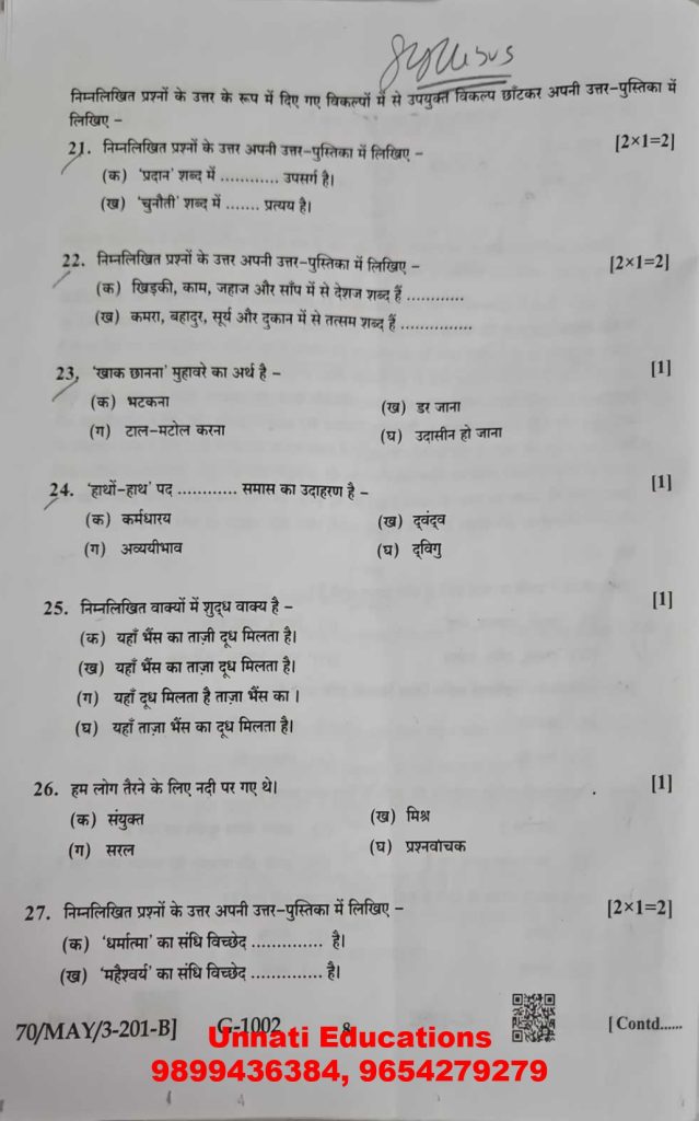 NIOS Class 10 Hindi 201 Question Paper October 2025 Set B