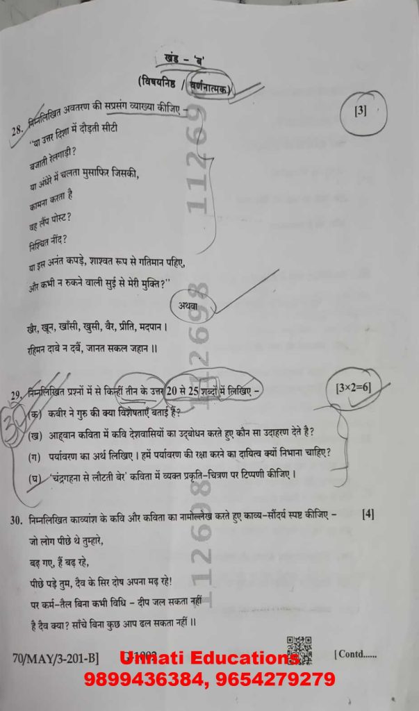 NIOS Class 10 Hindi 201 Question Paper October 2025 Set B