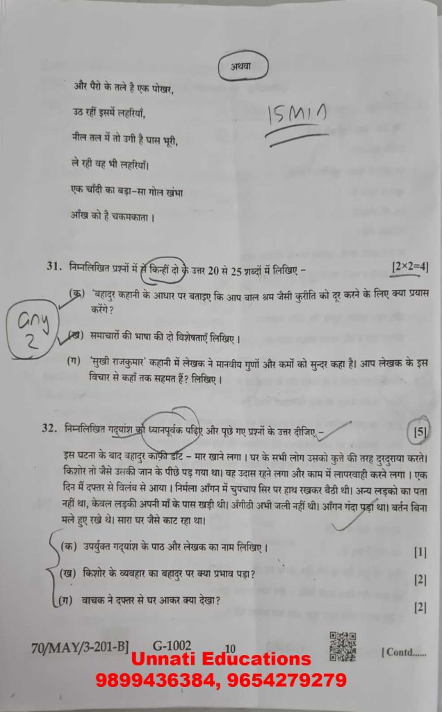 NIOS Class 10 Hindi 201 Question Paper Set B October 2025