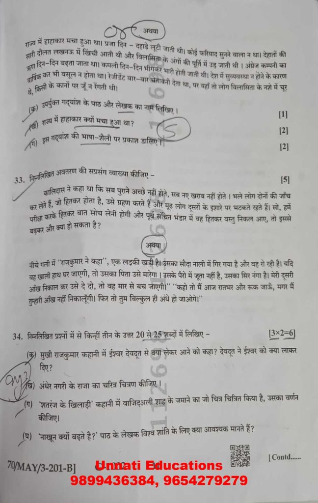 NIOS Class 10 Hindi 201 Question Paper October 2025 Set B