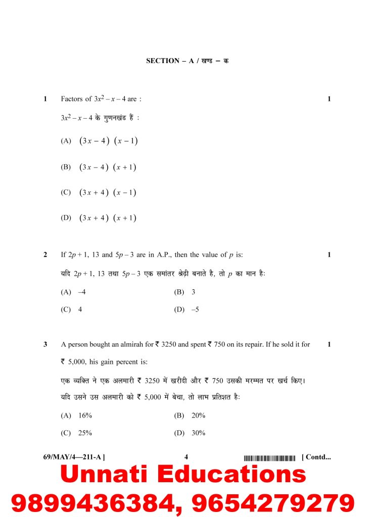 NIOS Class 10 Mathematics 211 Question Paper April 2025 (Set A)