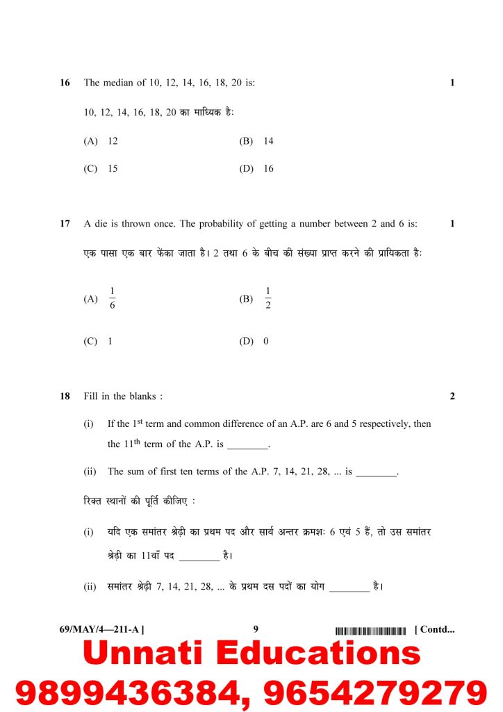 NIOS Class 10 Mathematics 211 Question Paper April 2025 (Set A)