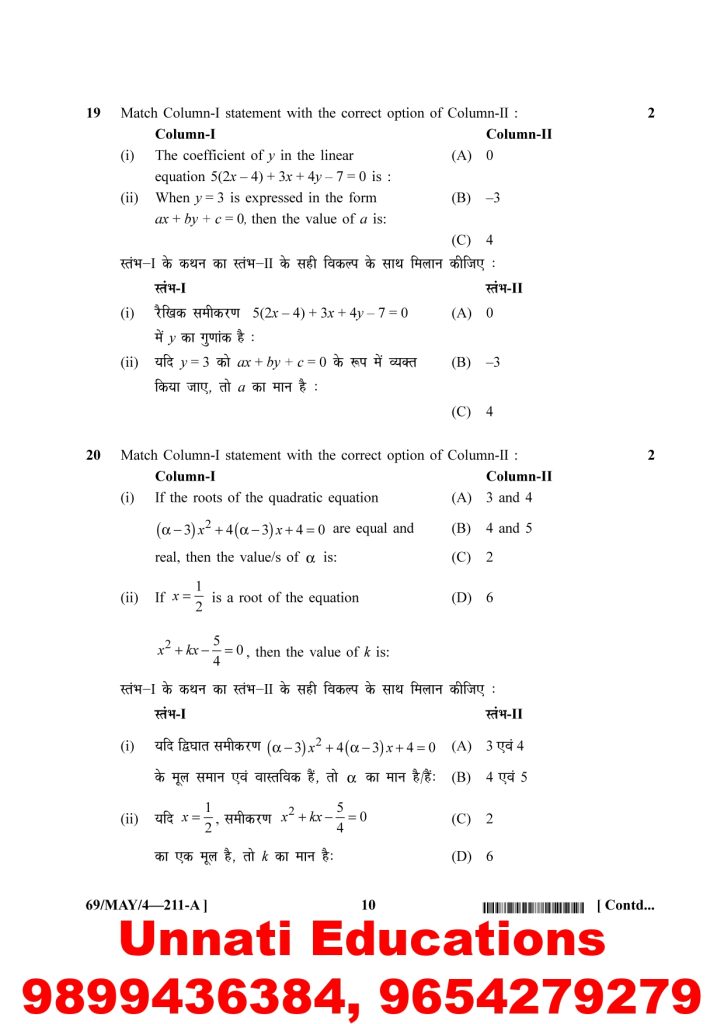 NIOS Class 10 Mathematics 211 Question Paper April 2025 (Set A)