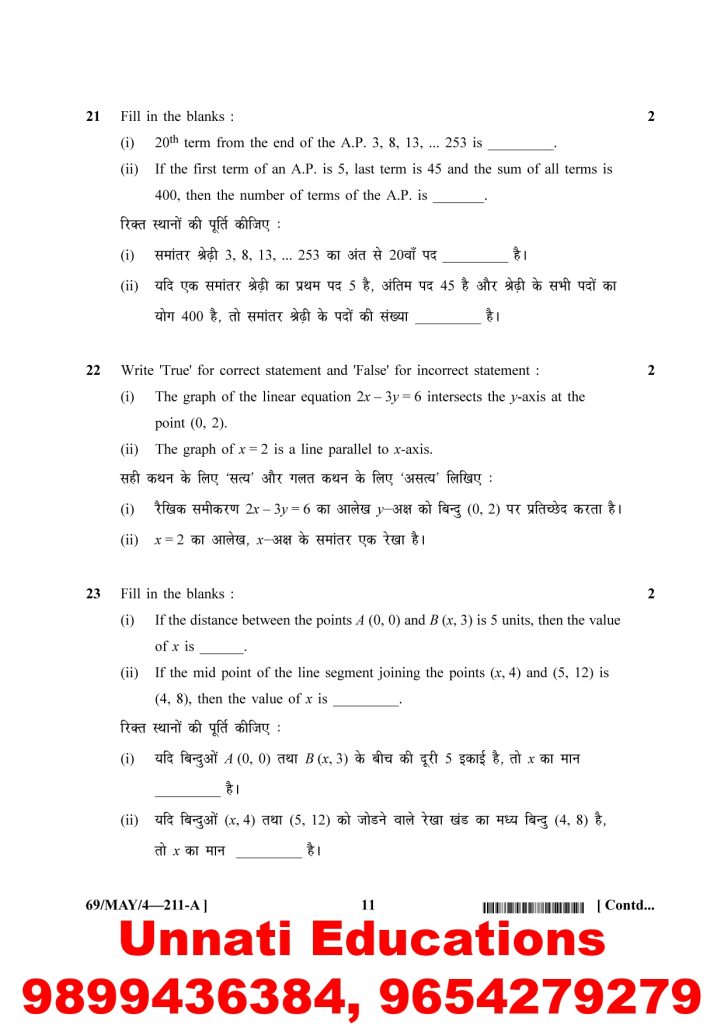 NIOS Class 10 Mathematics 211 Question Paper April 2025 (Set A)