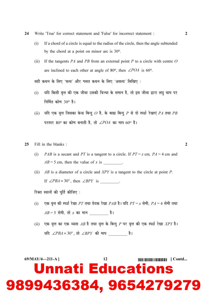 NIOS Class 10 Mathematics 211 Question Paper April 2025 (Set A)