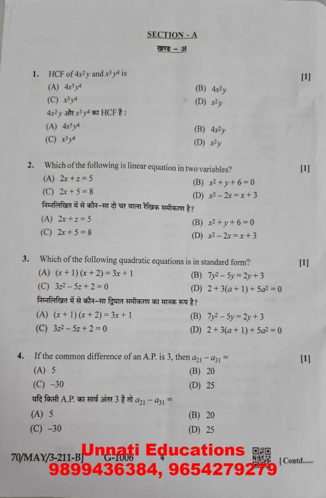 NIOS Class 10 Mathematics 211 Question Paper (Set B) October 2025