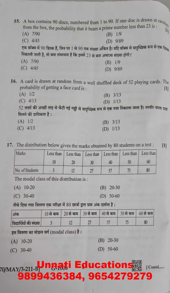 NIOS Class 10 Mathematics 211 Question Paper (Set B) October 2025