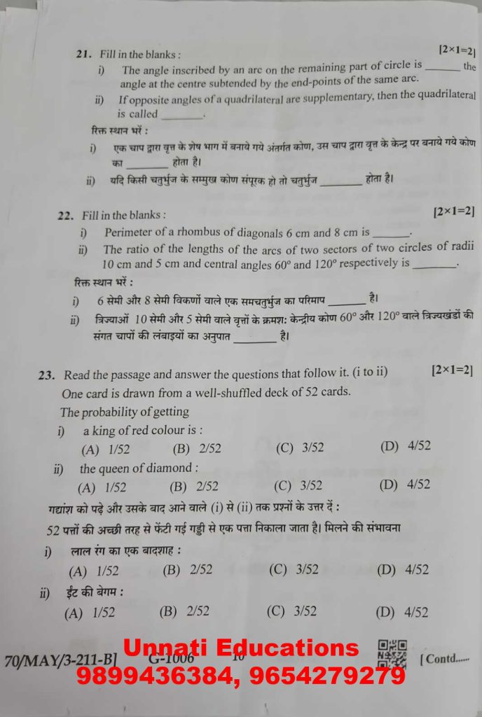 NIOS Class 10 Mathematics 211 Question Paper (Set B) October 2025