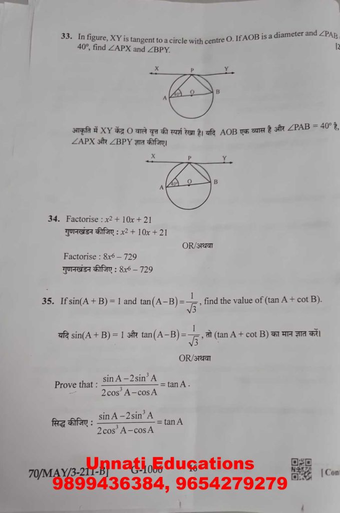 NIOS Class 10 Mathematics 211 Question Paper October 2025 (Set B)