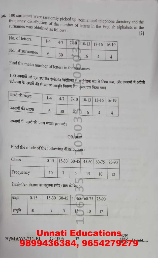 NIOS Class 10 Mathematics 211 Question Paper October 2025 (Set B)