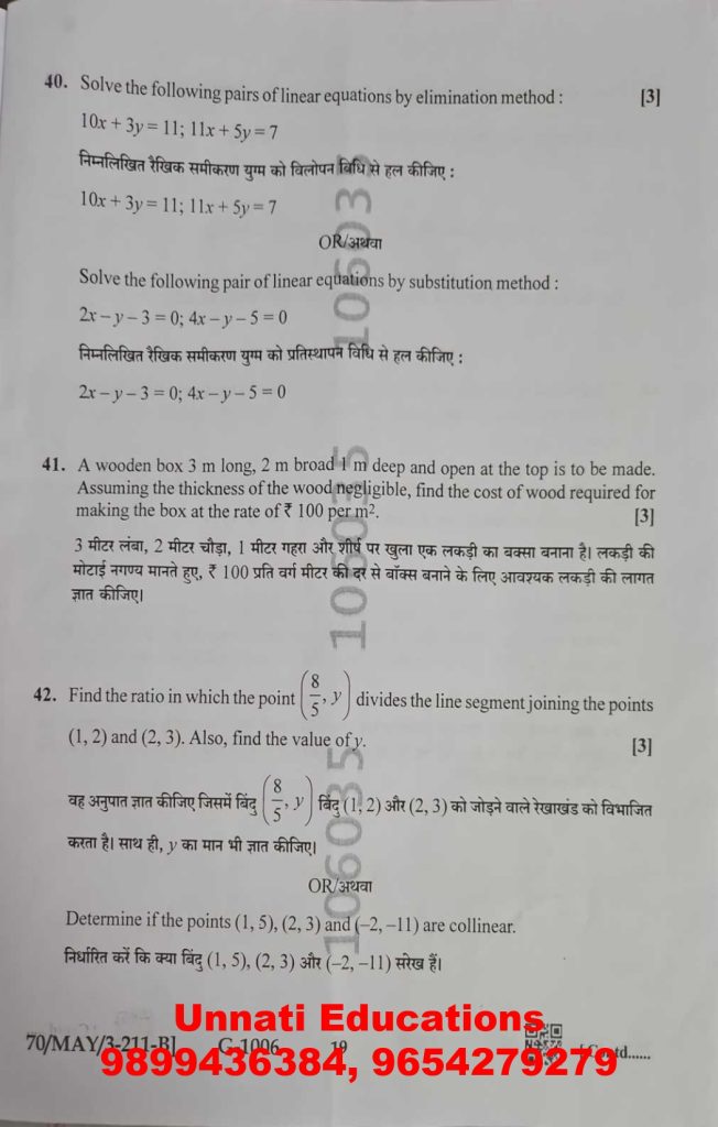 NIOS Class 10 Mathematics 211 Question Paper October 2025 (Set B)