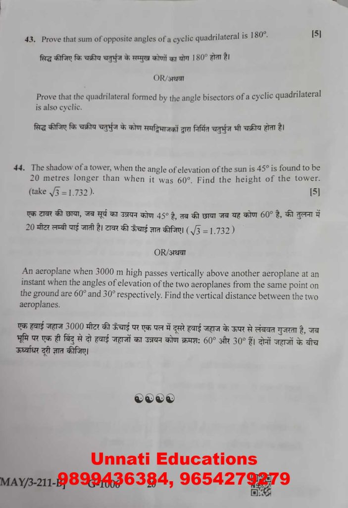 NIOS Class 10 Mathematics 211 Question Paper October 2025 (Set B)